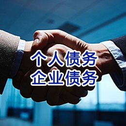 望花追债公司
